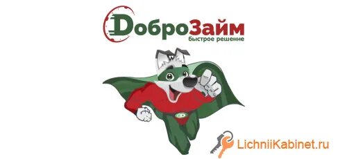 Доброзайм личный номер телефона. ДОБРОЗАЙМ. Логотип dobrozaim. ДОБРОЗАЙМ картинки. Картинки МФО ДОБРОЗАЙМ.