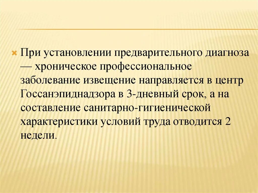 Кто устанавливает диагноз острое профессиональное заболевание. Диагноз хронического профессионального заболевания устанавливает. При установление предварительного диагноза. Установление диагноза профзаболевания. Извещение об предварительном диагнозе проф заболевания.