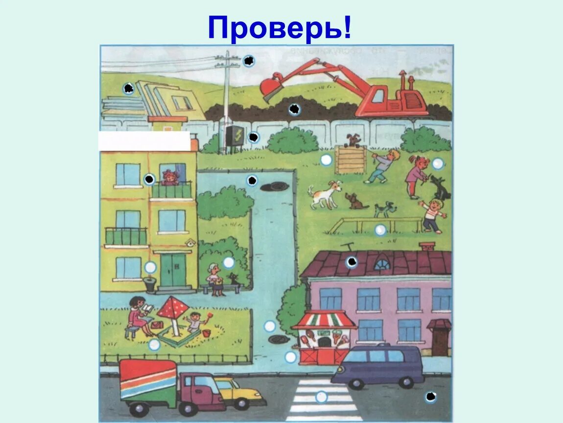 Опасные места 3 класс окружающий мир тест. Опасные места окружающий мир. Опасные места 3 класс. Нарисовать опасные места. Опасные места окружающий мир 3 класс.