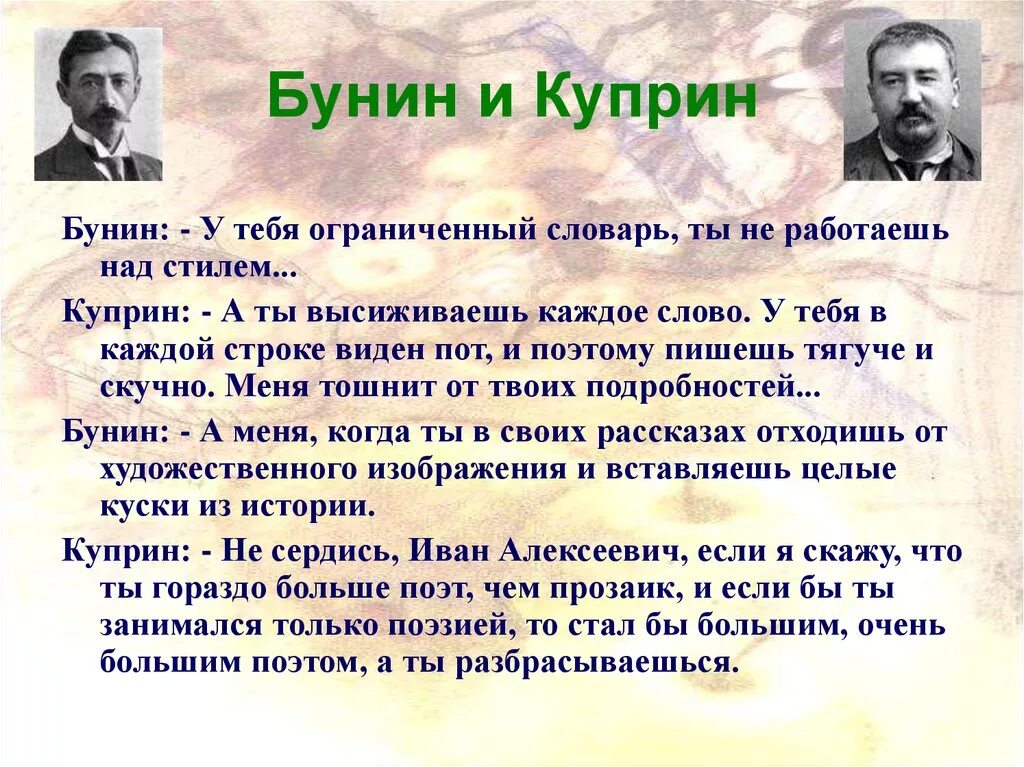 Чехов куприн итоговый урок 6 класс. Чехов Бунин Куприн. Бунин и Куприн. Бунина и Куприна. Бунин тема любви.