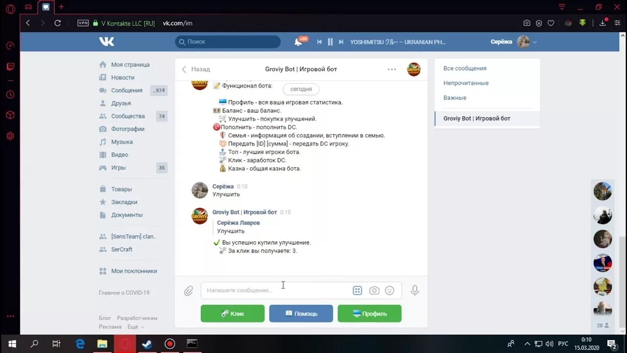Игровой бот. Игровые боты в ВК. Бот игры в вк
