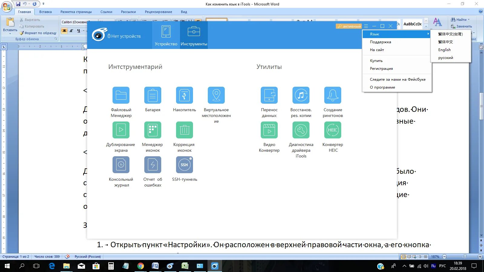 Itools для windows 7 на русском. Itools для windows 7 на русском. Itools. Как поменять язык в айтулс. Айтулс на русском.