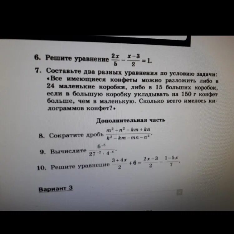 На 19 меньше чем 24. Составьте 2 разных уравнения по условию задачи все имеющиеся конфеты.