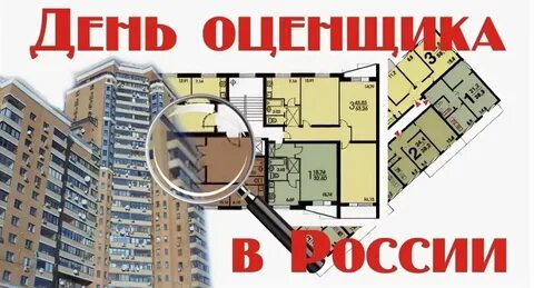 День оценщика картинки прикольные