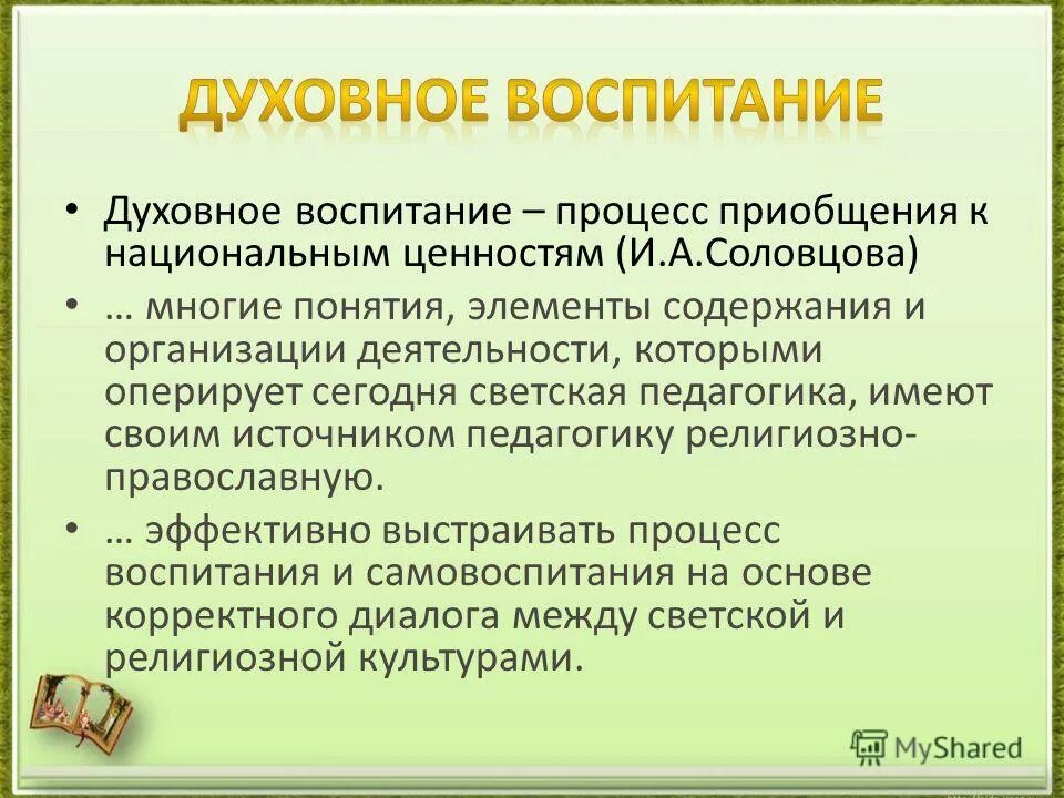 процесс приобщения к ценностям. процесс приобщения к ценностям. определение понятия образование. правовое регулирование отношений в сфере образования 9 класс. процесс приобщения к ценностям.