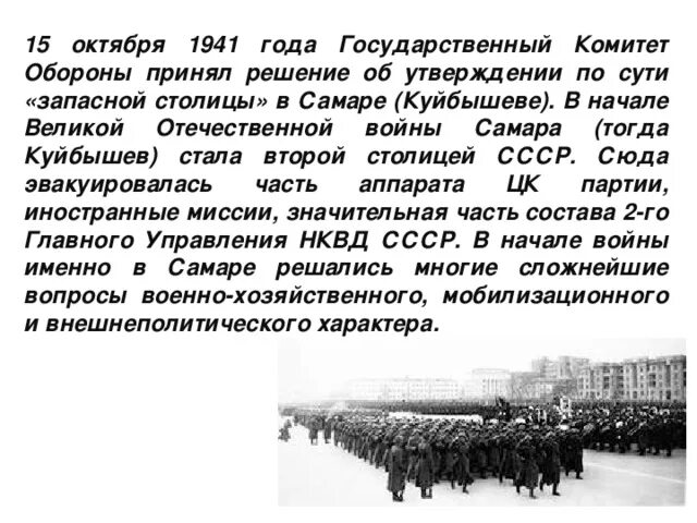 Куйбышев-запасная столица в годы ВОВ. Рисунок парад Победы 7 ноября 1941. Государственный комитет обороны СССР. Самара запасная столица во время ВОВ рисунки. Вопросы куйбышеву