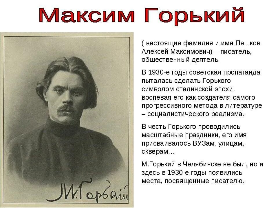 Отчество Максима Горького писателя.