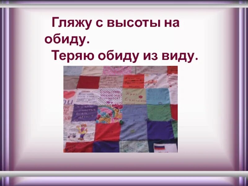 Берестов гляжу с высоты на обиду. Берестов гляжу с высоты на обиду. В. Берестов гляжу с высоты. В.