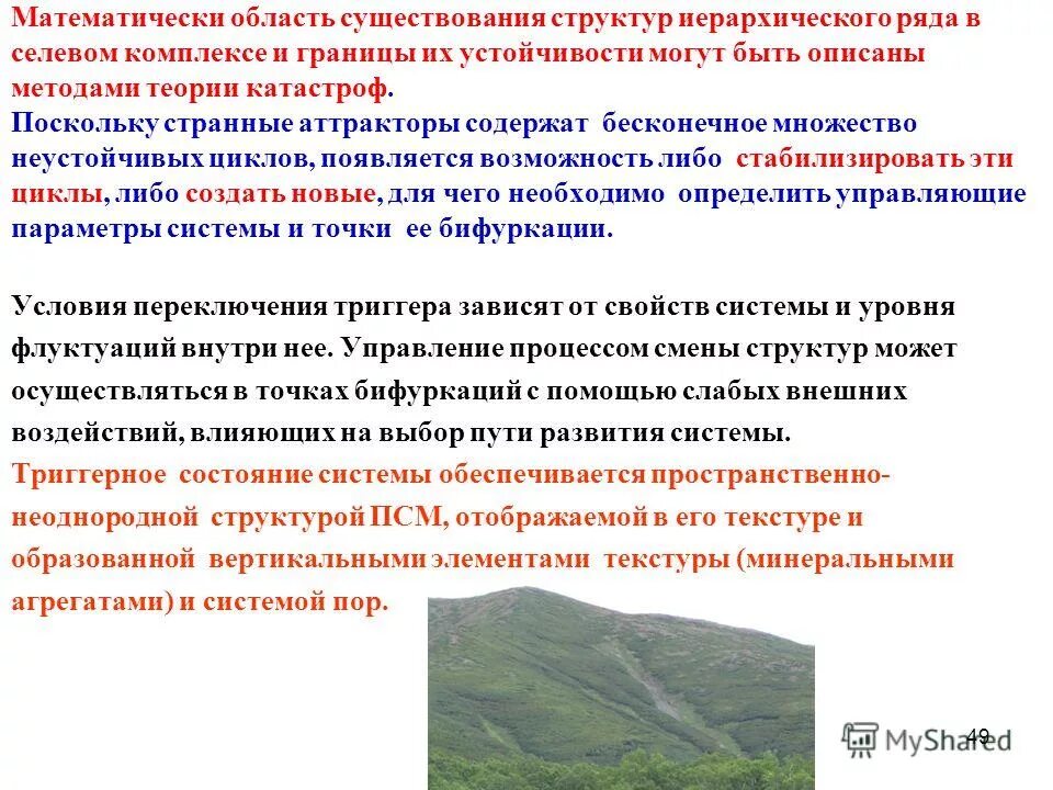 территория характеризующаяся интенсивным развитием селевых процессов. территория характеризующаяся интенсивным развитием селевых процессов. причины возникновения селевого потока. селевые потоки причины возникновения. территория характеризующаяся интенсивным развитием селевых процессов.