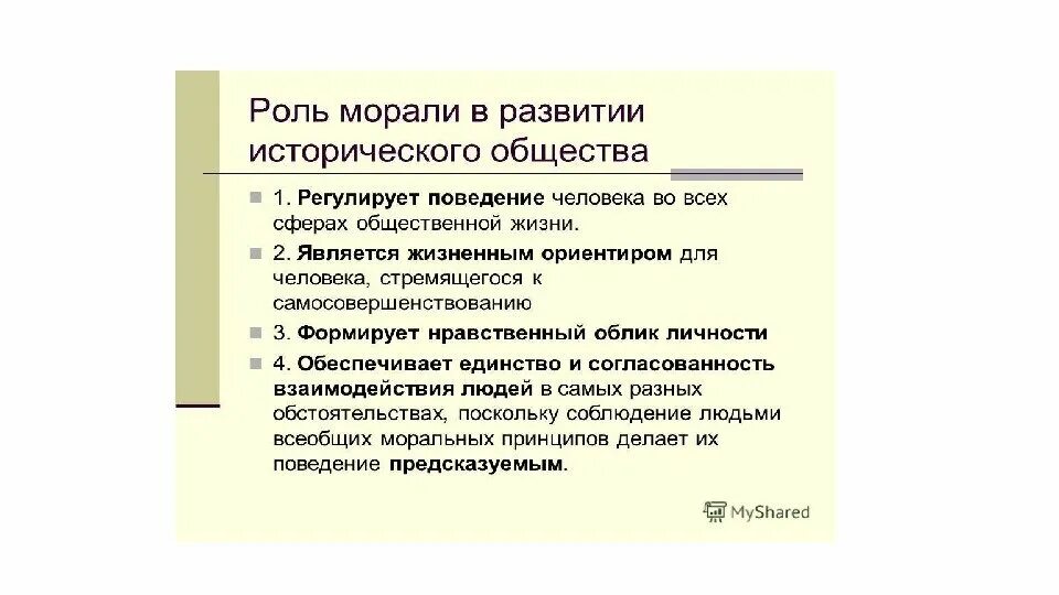 Норма поведения делятся на. Норма поведения делятся на