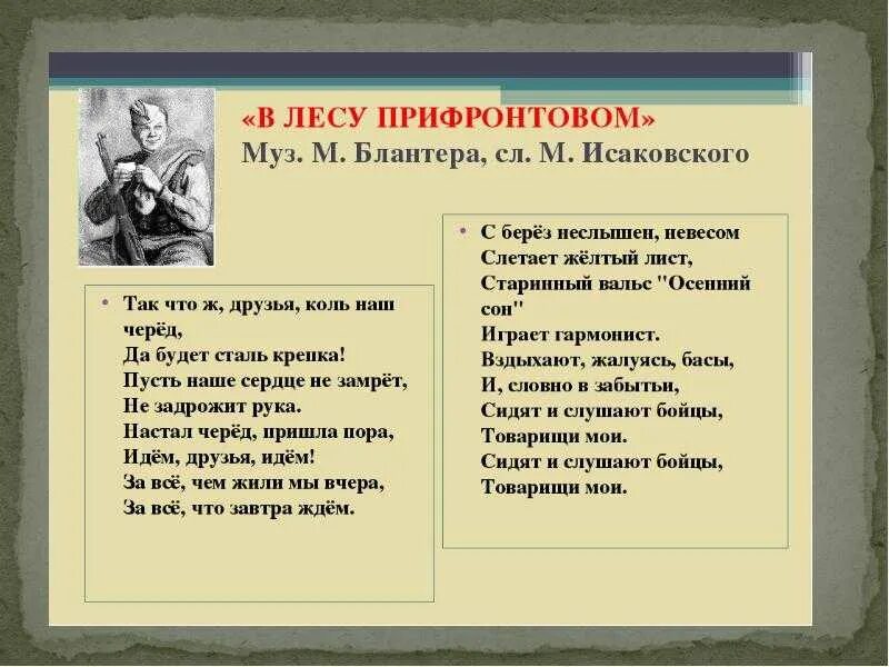 Неслышен невесом слетает желтый лист. В прифронтовом лесу стих. М В Исаковский в прифронтовом лесу. Вальс в лесу прифронтовом. Песни в лесу прифронтовом.