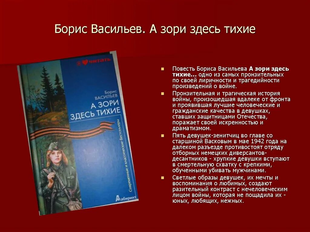 А зори стоят здесь тихие песня. Анализ произведения Васильева а зори здесь тихие. Анализ а зори здесь тихие Васильев кратко.