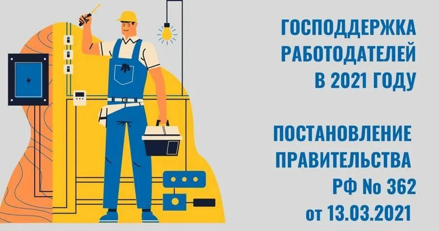 Программа помощь гражданам 2025 год. Господдержка работодателей в 2025 году. субсидии работодателям за трудоустройство безработных. господдержка работодателей в 2025 году. поддержка работодателей.