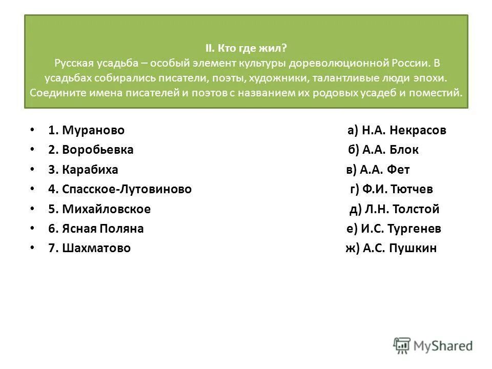 соединить имена и фамилии писателей. соедините автора и название произведения. имена и фамилии русские. наименование произведения. соедините автора с его произведением.