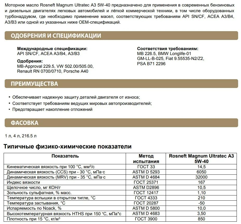 Температура масло 5w-40. 5в40 характеристики. Маркировка моторного масла 5w30. Лукойл генезис 5w40 характеристики. 5в40 характеристики.