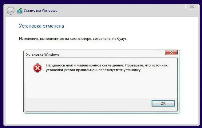 Не удалось найти соответствие справочнику в ис. Не удалось найти Лицензионное соглашение. Лицензионное соглашение Windows. Лицензионное соглашение о Windows 10. Программе установки не удалось найти Лицензионное соглашение.