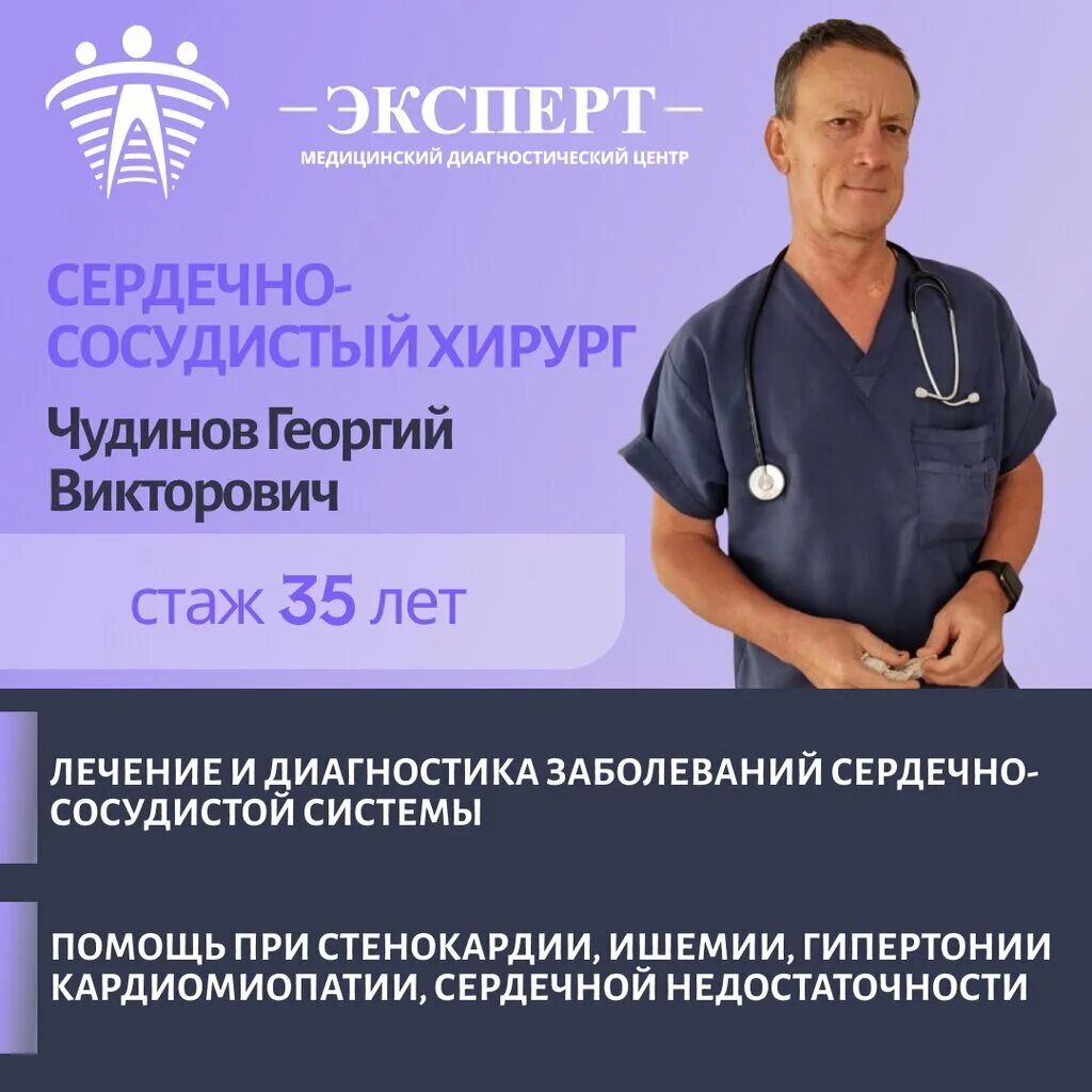 Медцентр эксперт телефоны