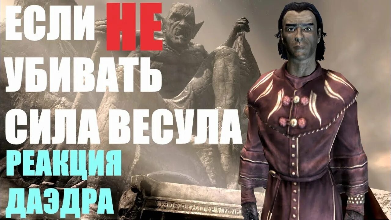 Осколки былой славы. Сил Весул скайрим. Осколки былой славы ВОВ. Сил Весул кто это. Как спасти сила Весула скайрим.