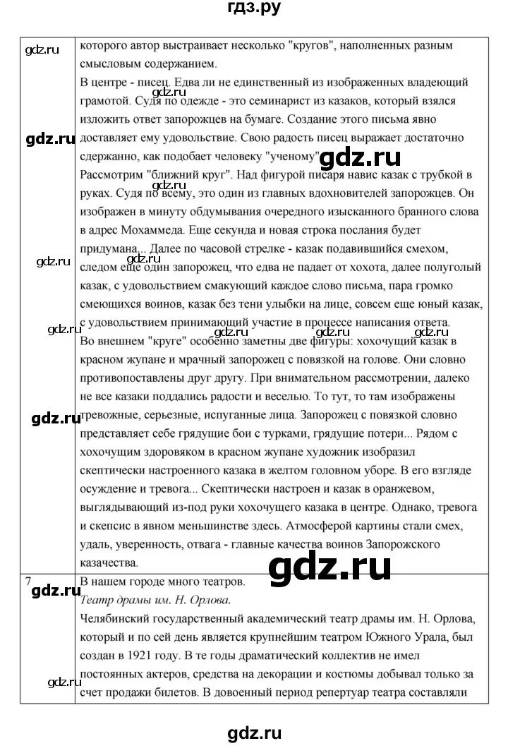 Обществознание 13 параграф. Обществознание 5 класс параграф 13.