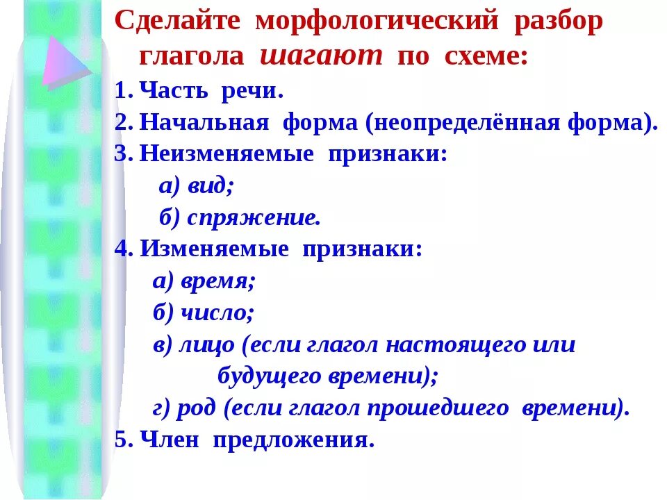 Разобрать 3 глагола. Морфологический разбор глагола как часть речи. Морфологический разбор глагола памятка. Морфологический разбор глагола 4 класс образец памятка. Разбор глагола как часть речи 5 класс образец.