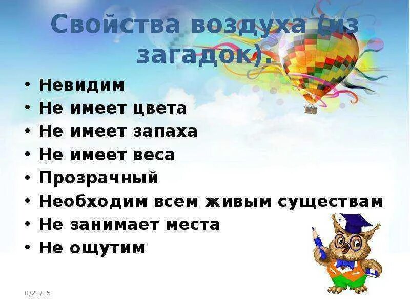 Загадки про воздух. Загадка про воздух для детей. Загадка про воздух для дошкольников. Загадка про воздух 2 класс.