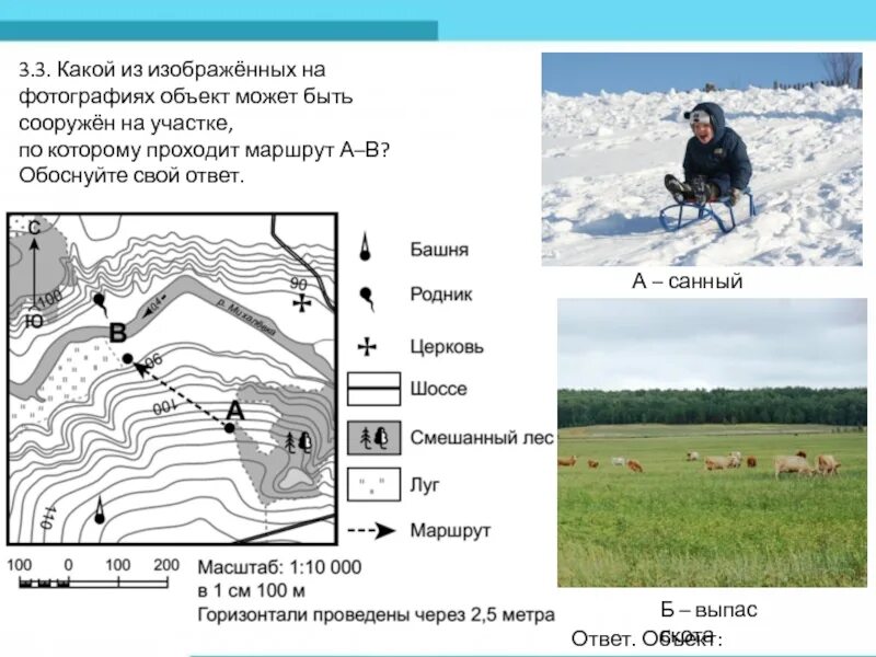 Какая особенность участка определила ваш выбор. Какой из изображенных на фотографиях. Какой может быть объект. Какой из изображённых на фотографиях объект. Какой из изображенных на фотографиях объект может быть сооружен.