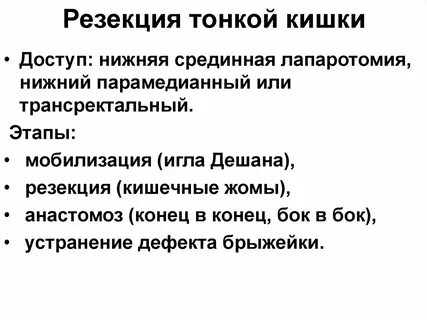 После операции на кишечнике
