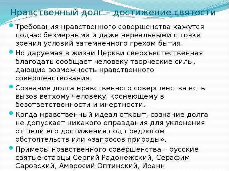 Примеры нравственных долгов