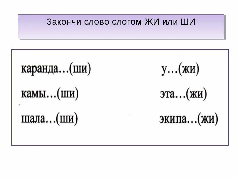 Время слова закончила. Закончи слово. Закончи слог в словах. Дописать слова. Допиши слова.