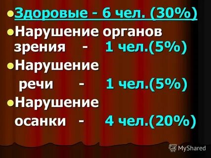 Здоров 6