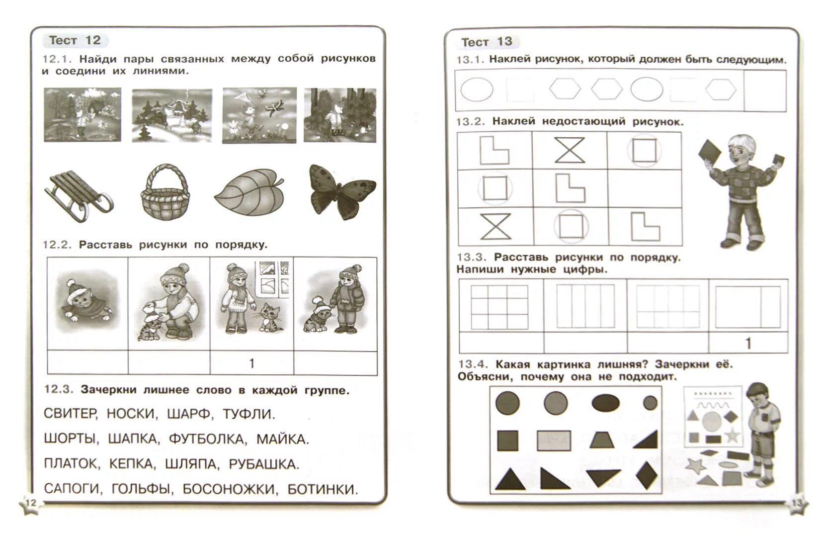 Тесты для детей 1 класса. Тест для поступающих в 1 класс школы. Тесты Жуковой готов ли ребенок к школе.