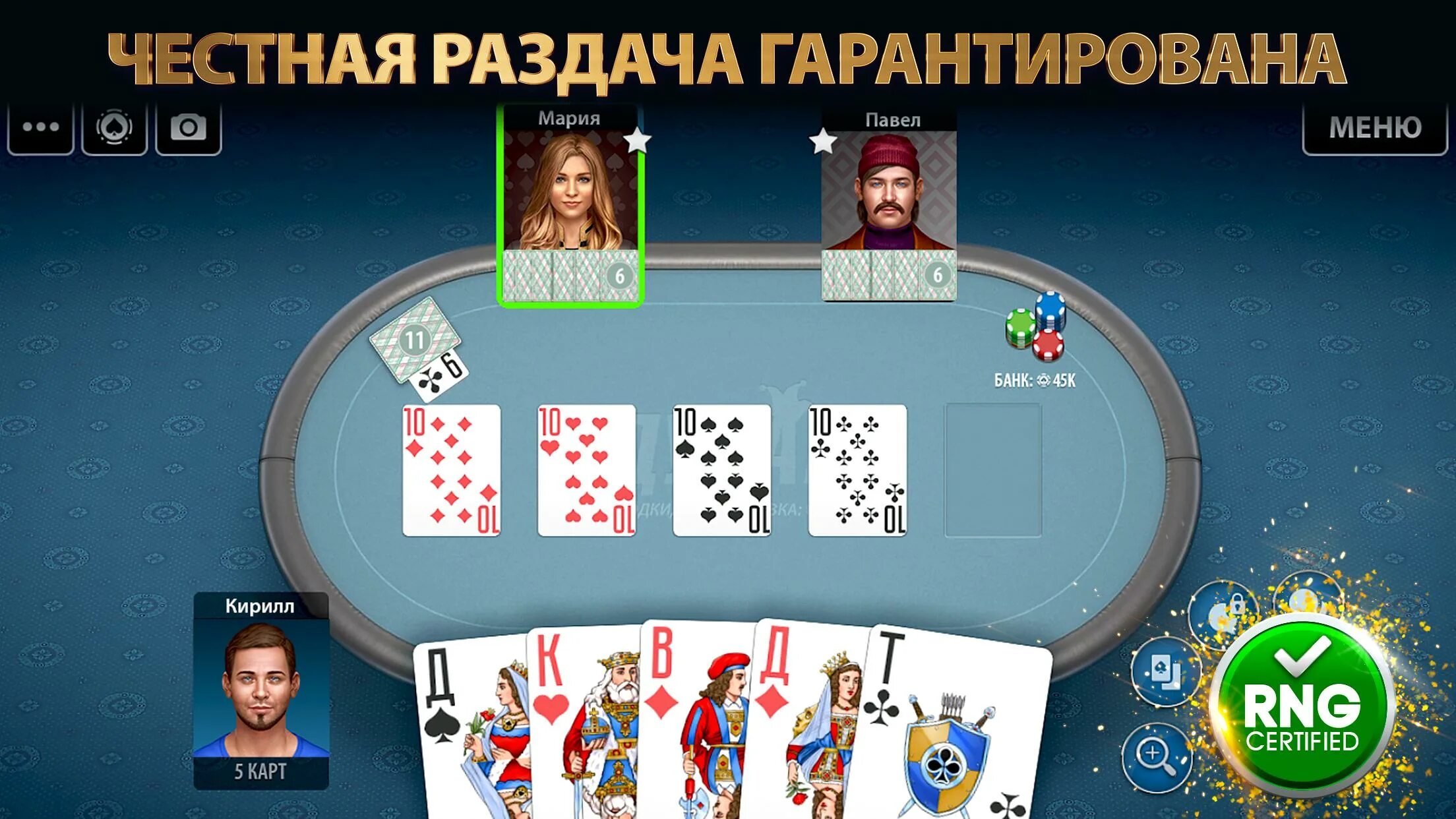 Pokerist дурак. Дурак покерист Покер. Игры пк дурак