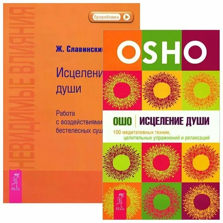 Ошо исцеление. Ошо книги. Карта Ошо исцеление. Книга Ошо Грейс. Карта исцеление