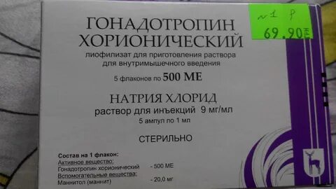Гонадотропин приготовление