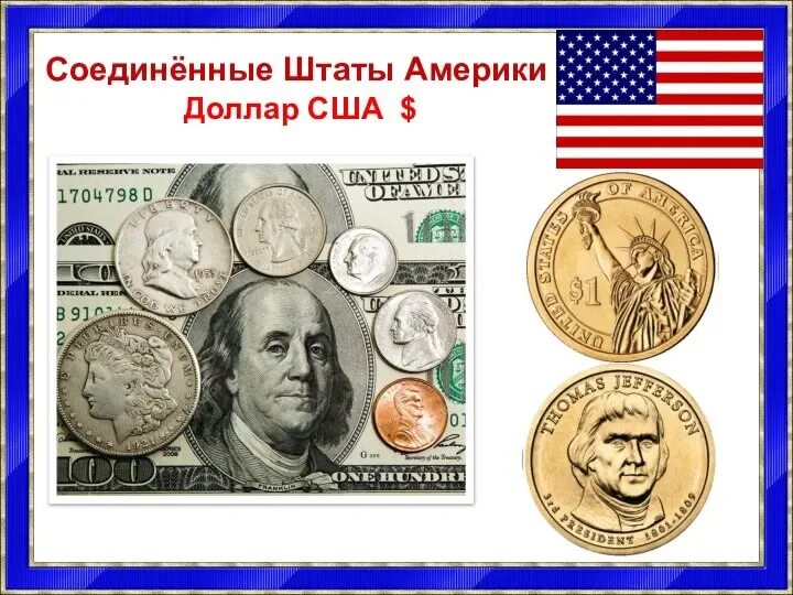 Денежная единица США. Деньги других стран. Монеты и купюры США. 3 доллара сша в рублях