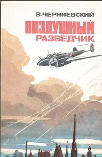 Автор разведчик