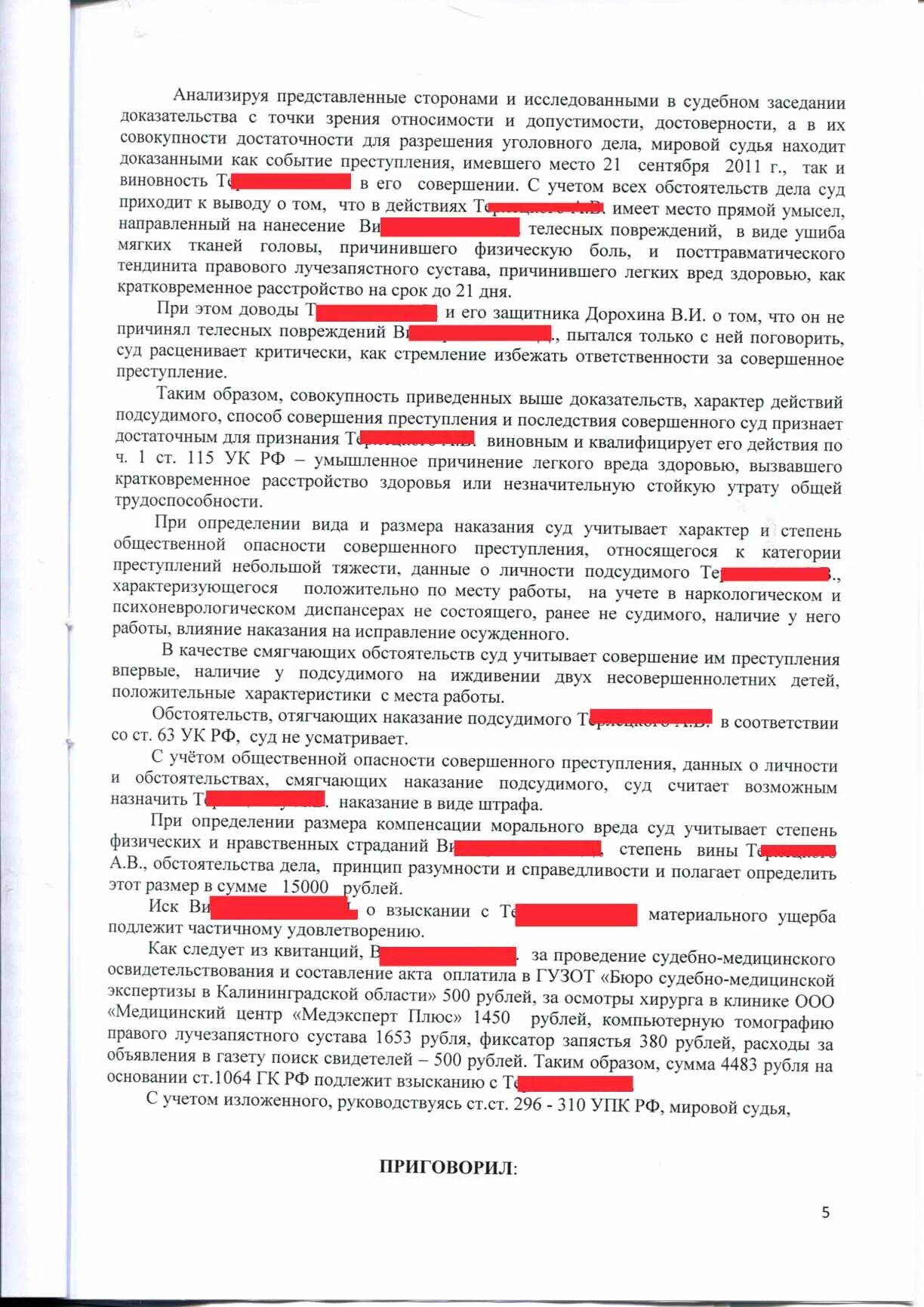 Ст 115 ч 2 УК РФ. Ст 115 ч 1 УК РФ. Ст.115 уголовного кодекса РФ. П В Ч 2 ст 115 УК РФ. Причинение легкого вреда ук рф