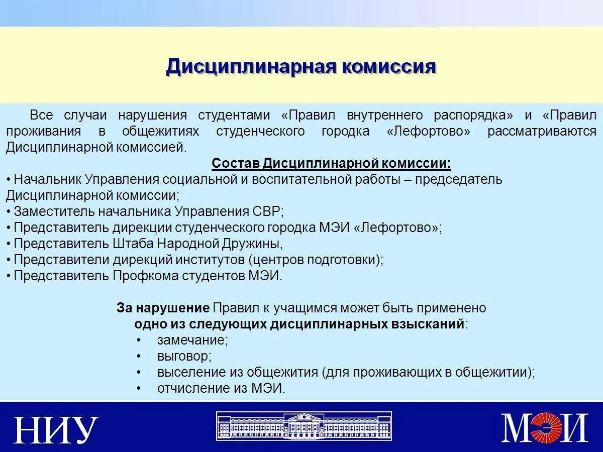 Дисциплинарная комиссия. Дисциплинарная комиссия в колледже. Положение о дисциплинарной комиссии. Правила распорядка в общежитии.