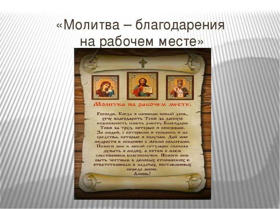 Молитва благодарности Господу Богу. Молитва благодарности Господу Богу за помощь. Благодарственная молитва Господу. Благодарстенна ЯМОЛИТВА.