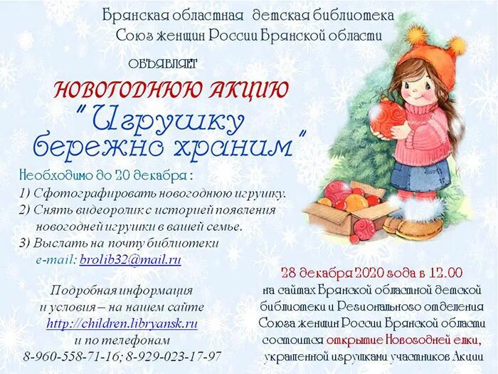 В Балакове стартовала благотворительная акция "Чудо к новому году" Балаково-24 Д