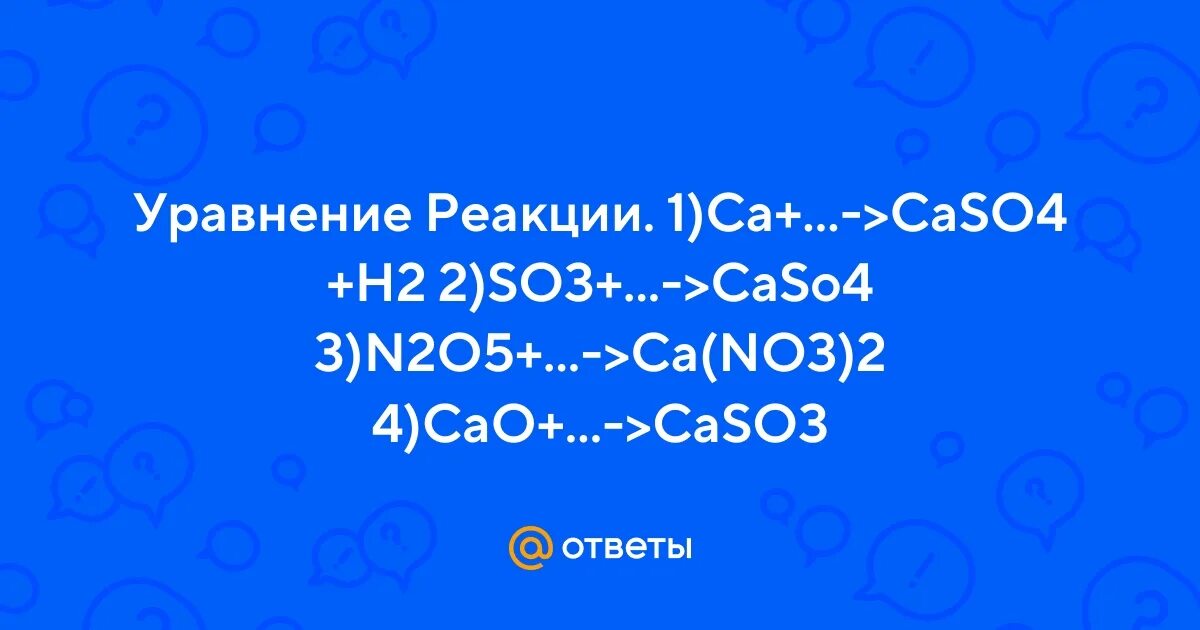 So3 caso4 превращение. Caso4 цвет. So3 + cao = caso4. Caso4 осадок. CA no3 2 caso4.