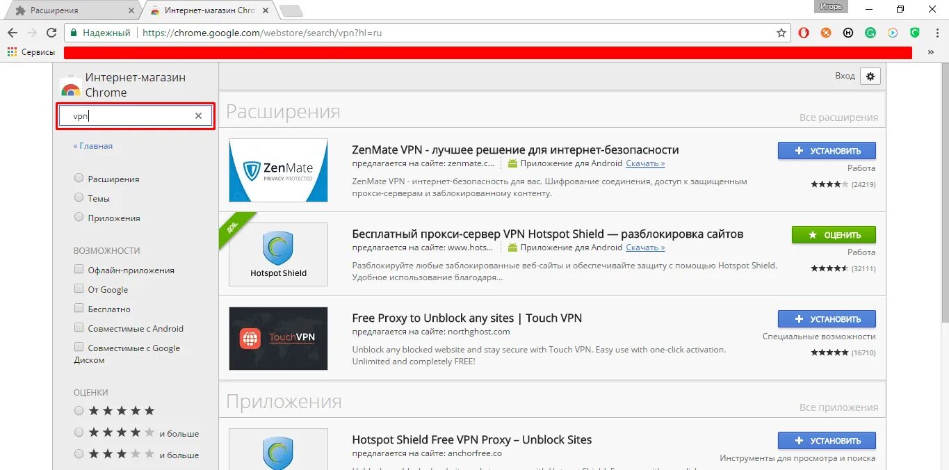 Расширения хром. Расширение для браузера. Расширение для блокировки сайтов. Расширения для Google Chrome. Vpn расширение для андроид