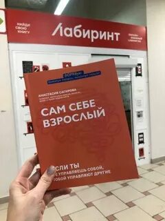 Сам себе взрослый
