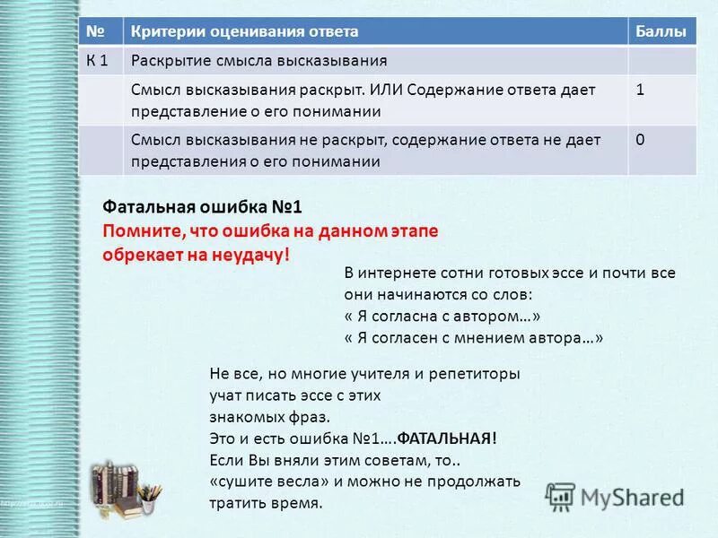 Раскрывается смысл. Раскрывается смысл