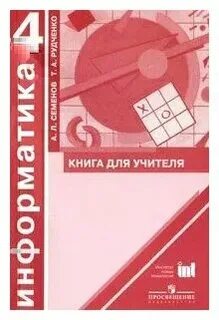Книга для учителя 4 класс