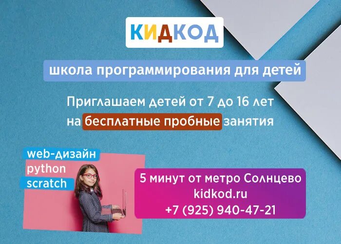 Код школа программирования. Кидкод. кид код солнцево. коди школа программирования для детей. школа программирования кид код в солнцево лучи.