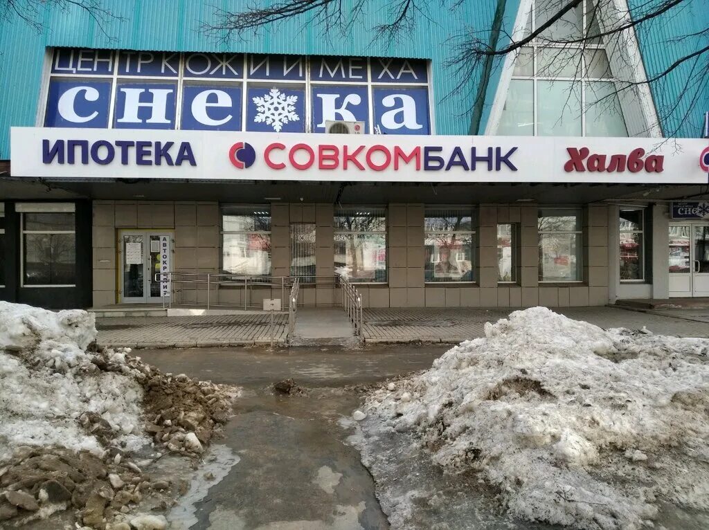 Совкомбанк салават