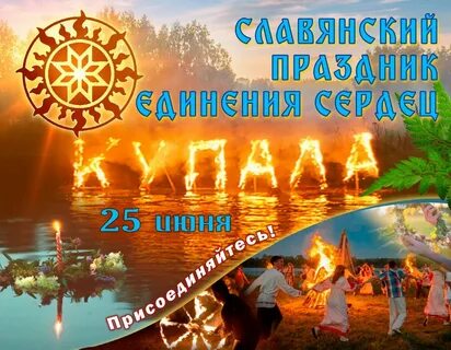 День летнего солнцестояния 2024