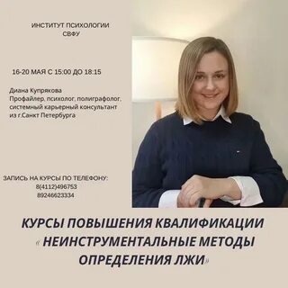 Институты иркутска психология