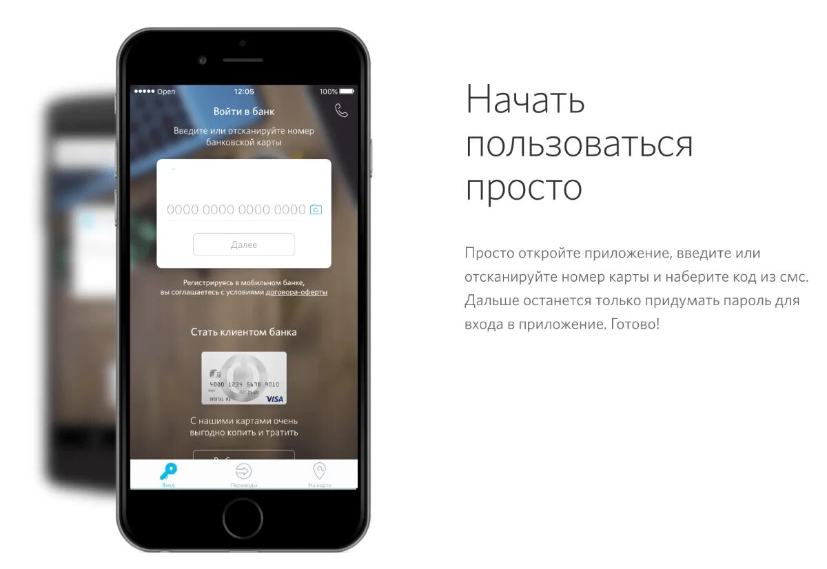 Банк открытие приложение. Мобильное приложение открытие. Мобильный банк открытие. Банковское мобильное приложение. Как можно войти в приложение